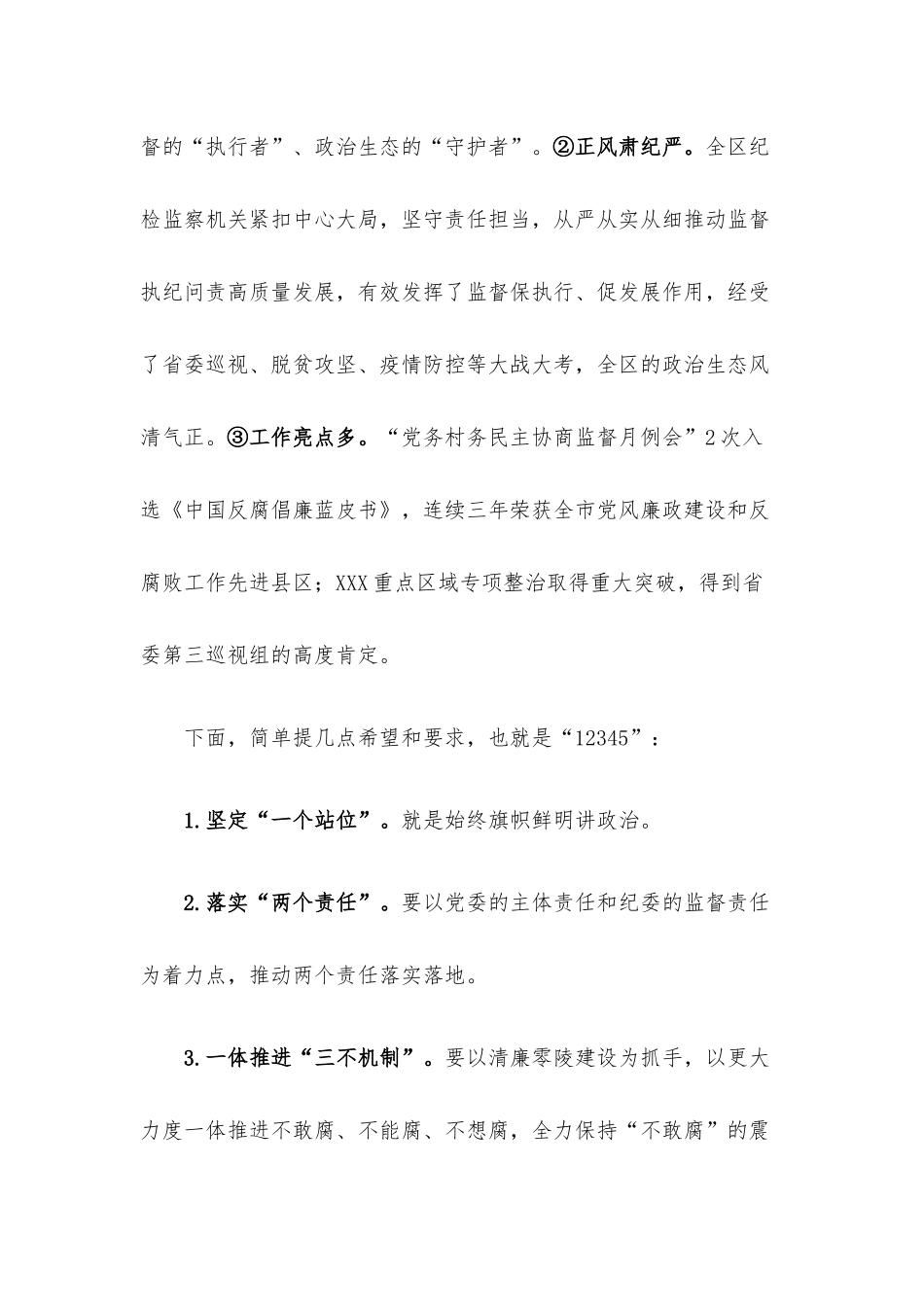 在区纪委监委调研座谈会上的讲话材料.docx_第2页