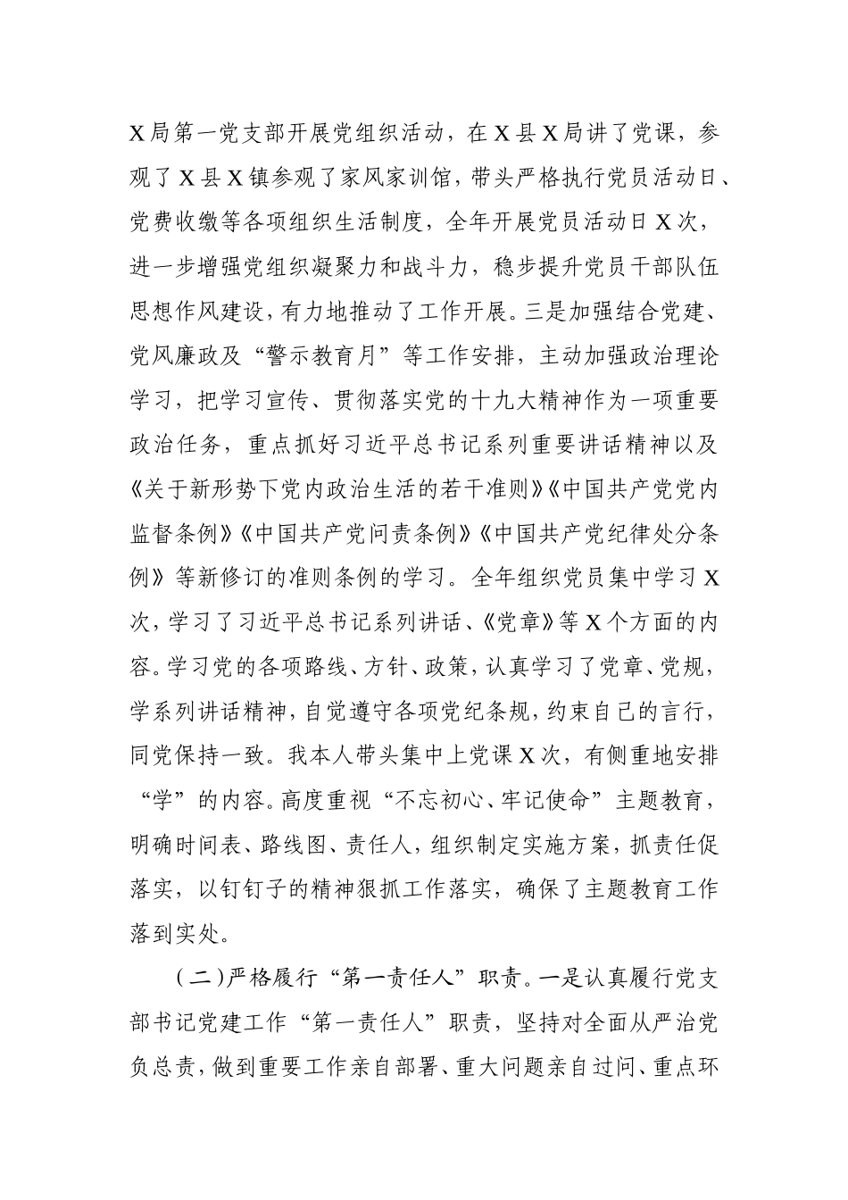 党支部书记2021抓党建和党风廉政建设工作述职报告（4400字）.doc_第3页