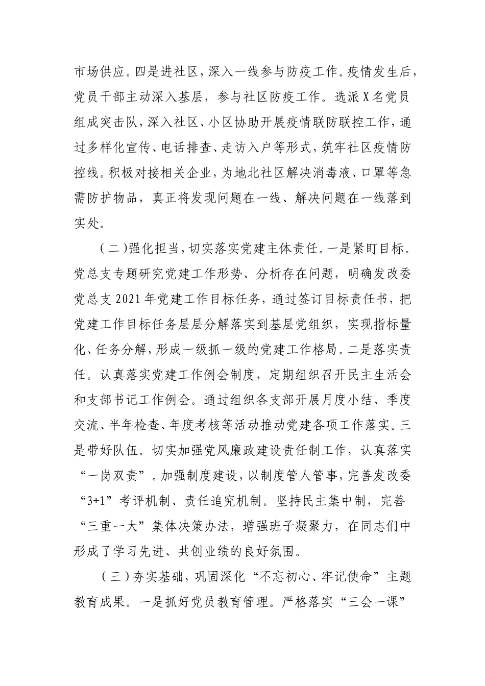 发改系统2021年度抓基层党建工作述职报告4100字.doc_第2页