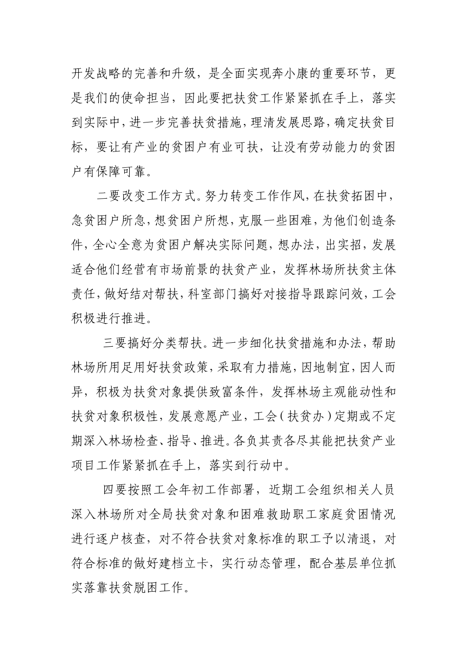 工会扶贫脱困自检自查报告.doc_第3页