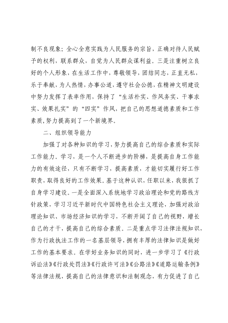 工会干部述职述廉述德述法报告（2000字）.doc_第2页