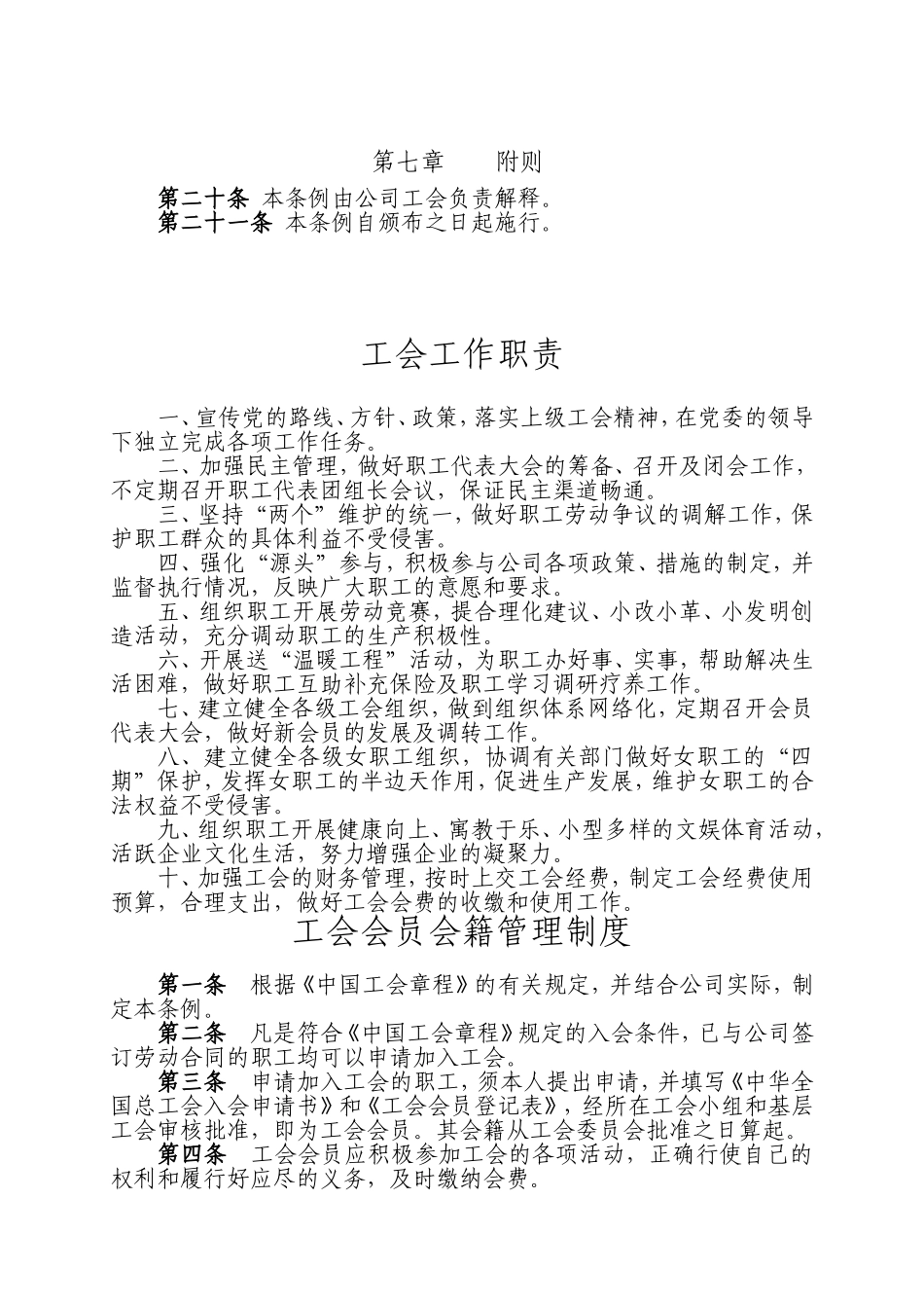 工会工作制度汇编.doc_第3页