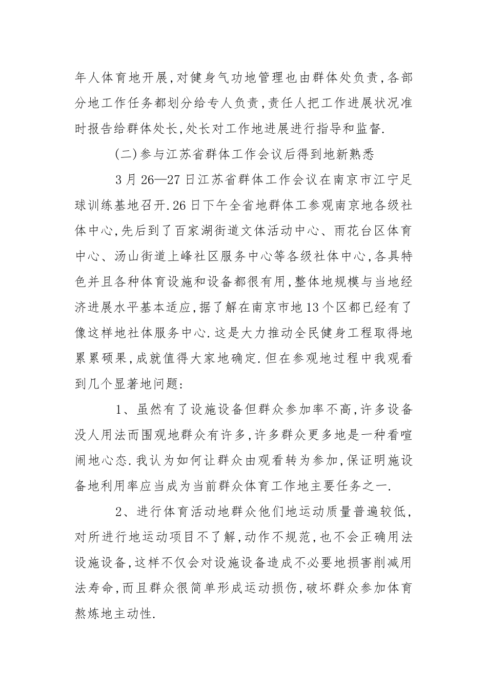 体育实习报告范文合集5篇.docx_第2页