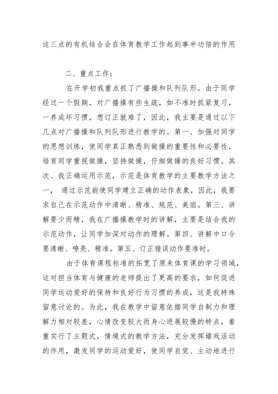 体育工作报告_1.docx_第2页