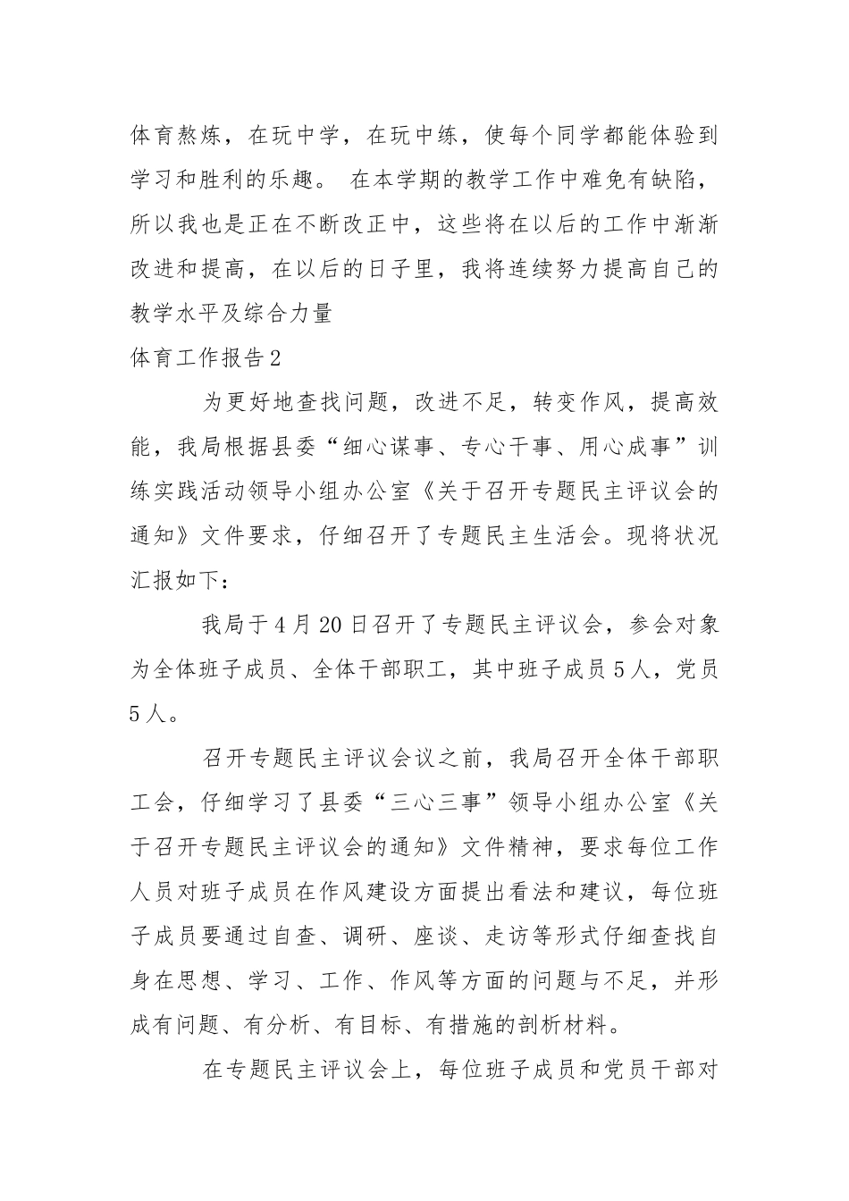 体育工作报告_1.docx_第3页