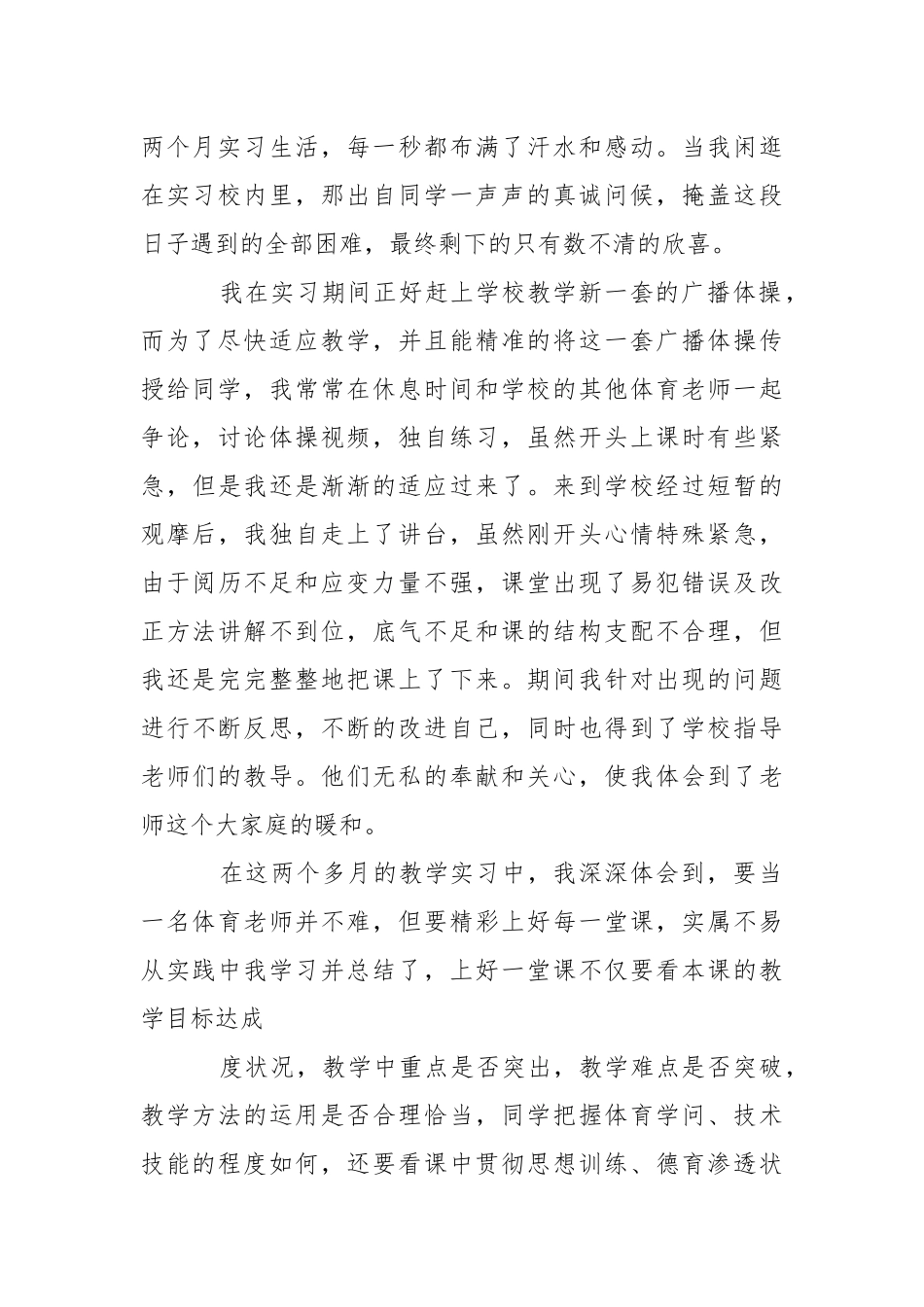 体育实习报告集锦七篇.docx_第2页