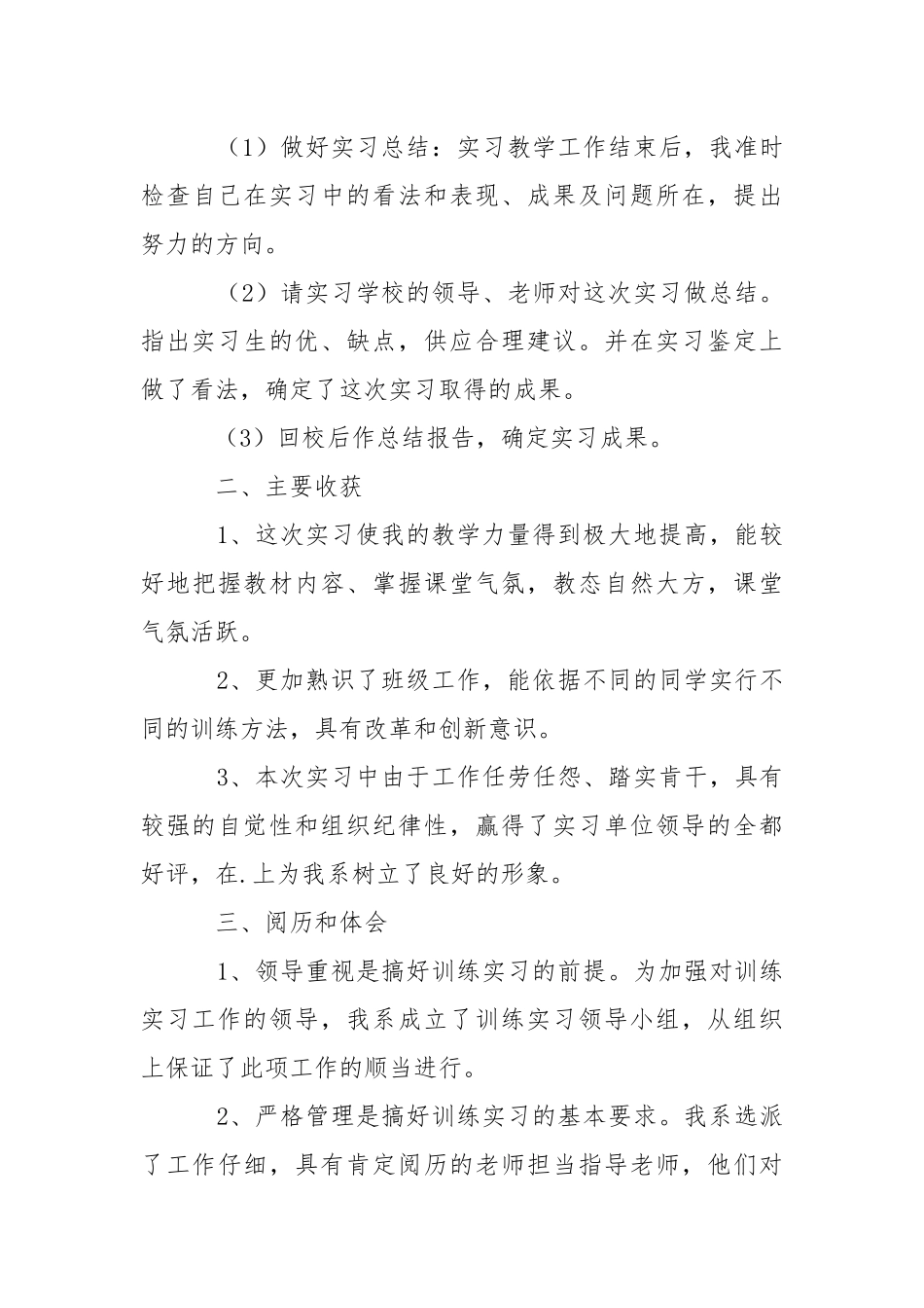 体育训练实习报告.docx_第3页