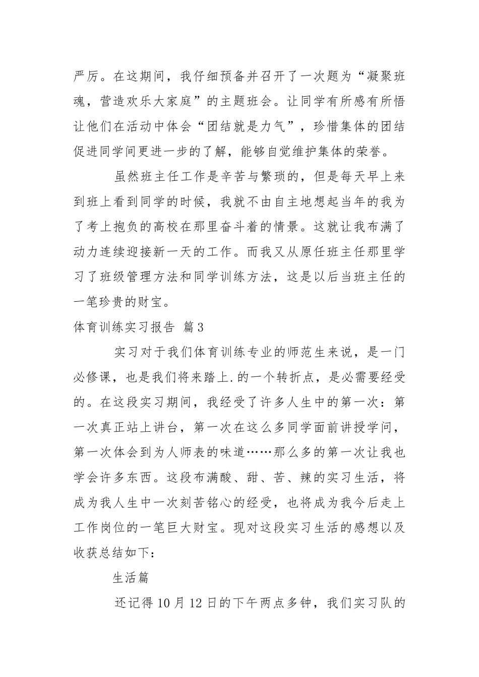 体育训练实习报告合集六篇.docx_第3页