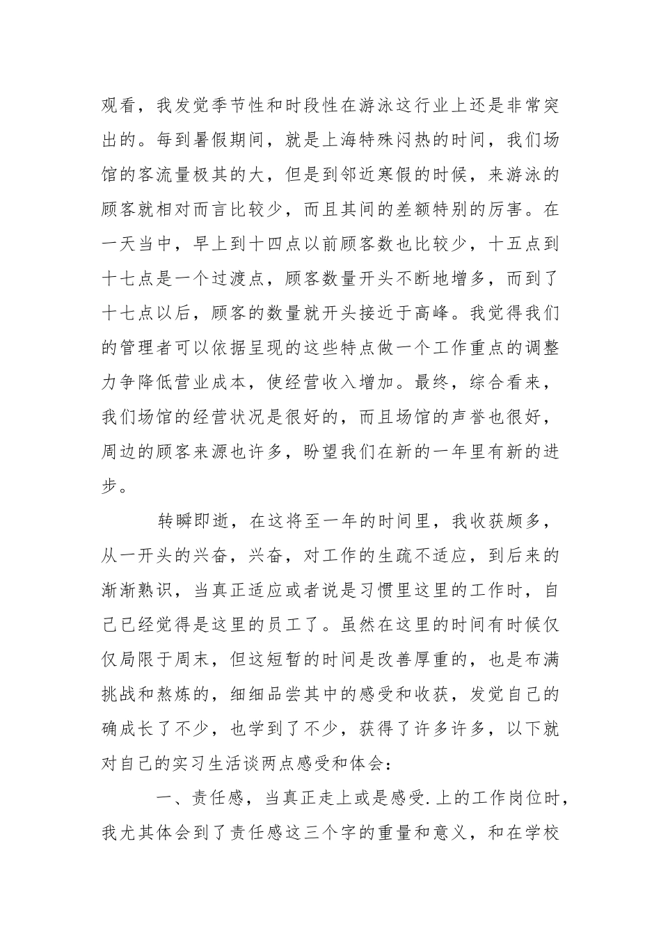 体育中心实习报告.docx_第2页