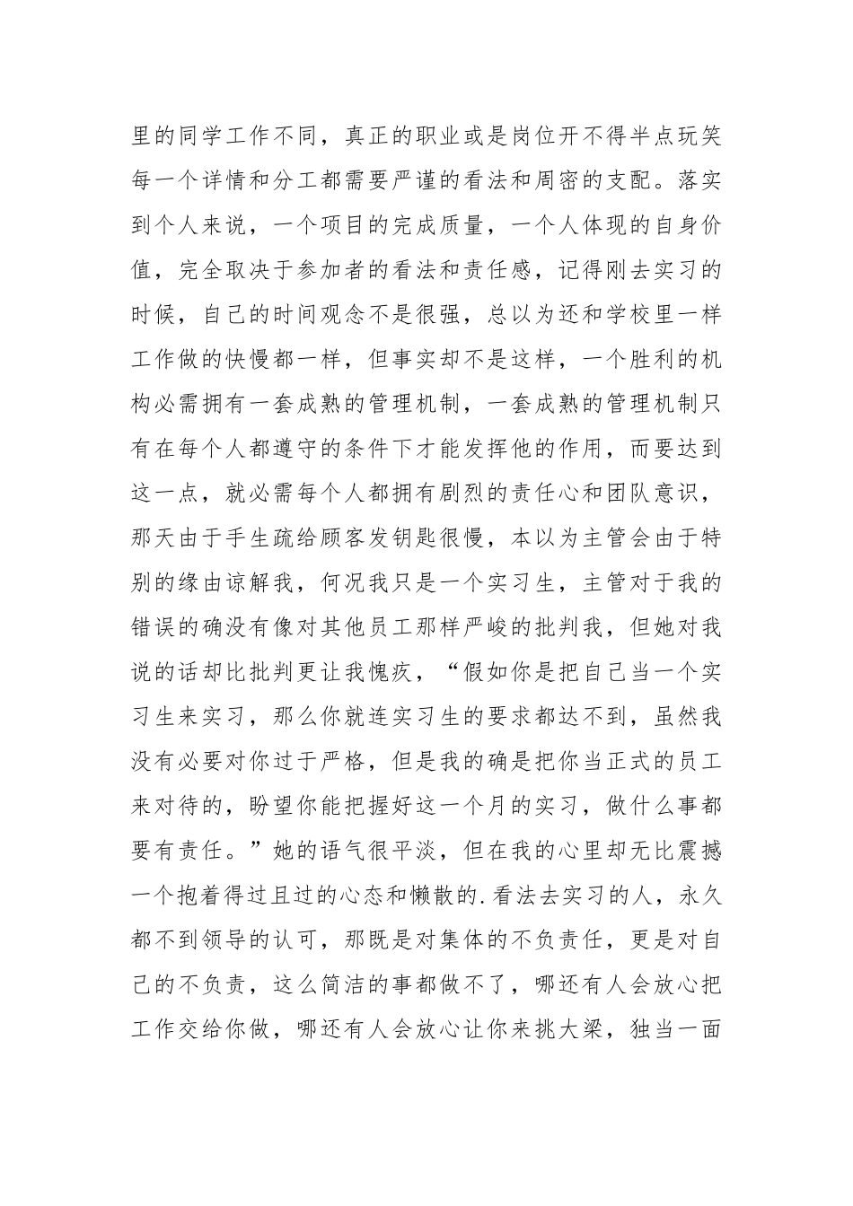 体育中心实习报告.docx_第3页