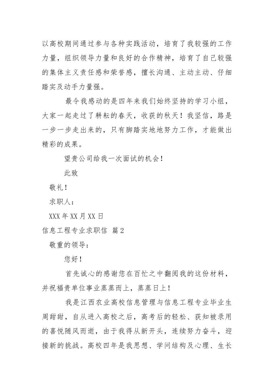 信息工程专业求职信合集5篇.docx_第2页
