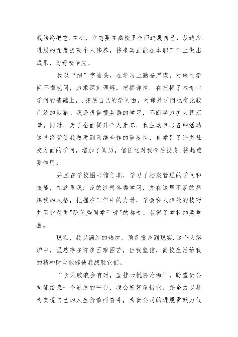 信息工程专业求职信汇总6篇.docx_第3页
