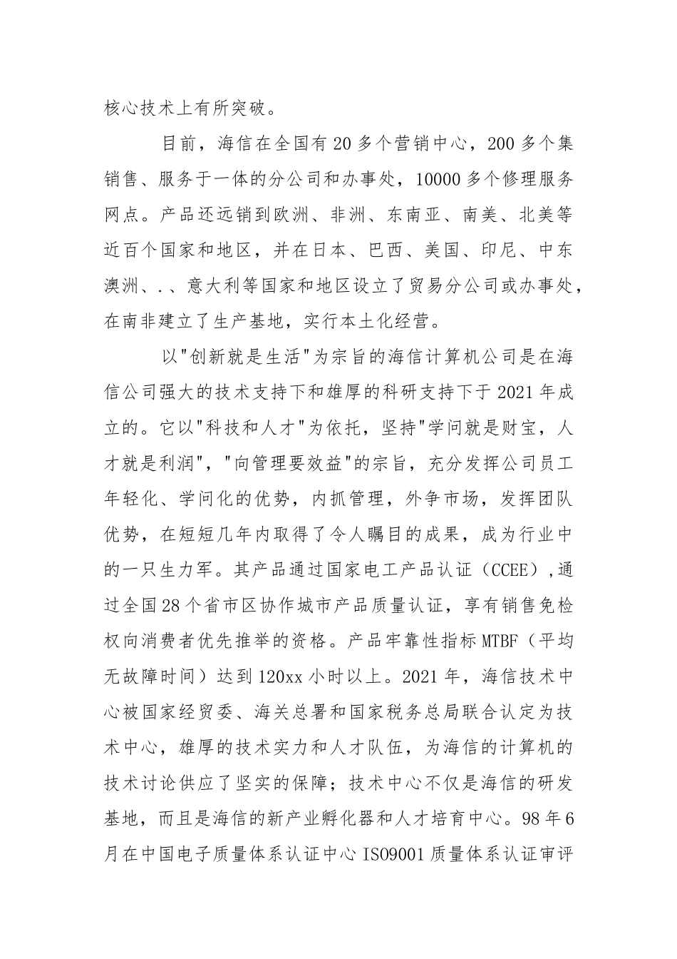 信息管理实习报告合集五篇.docx_第2页
