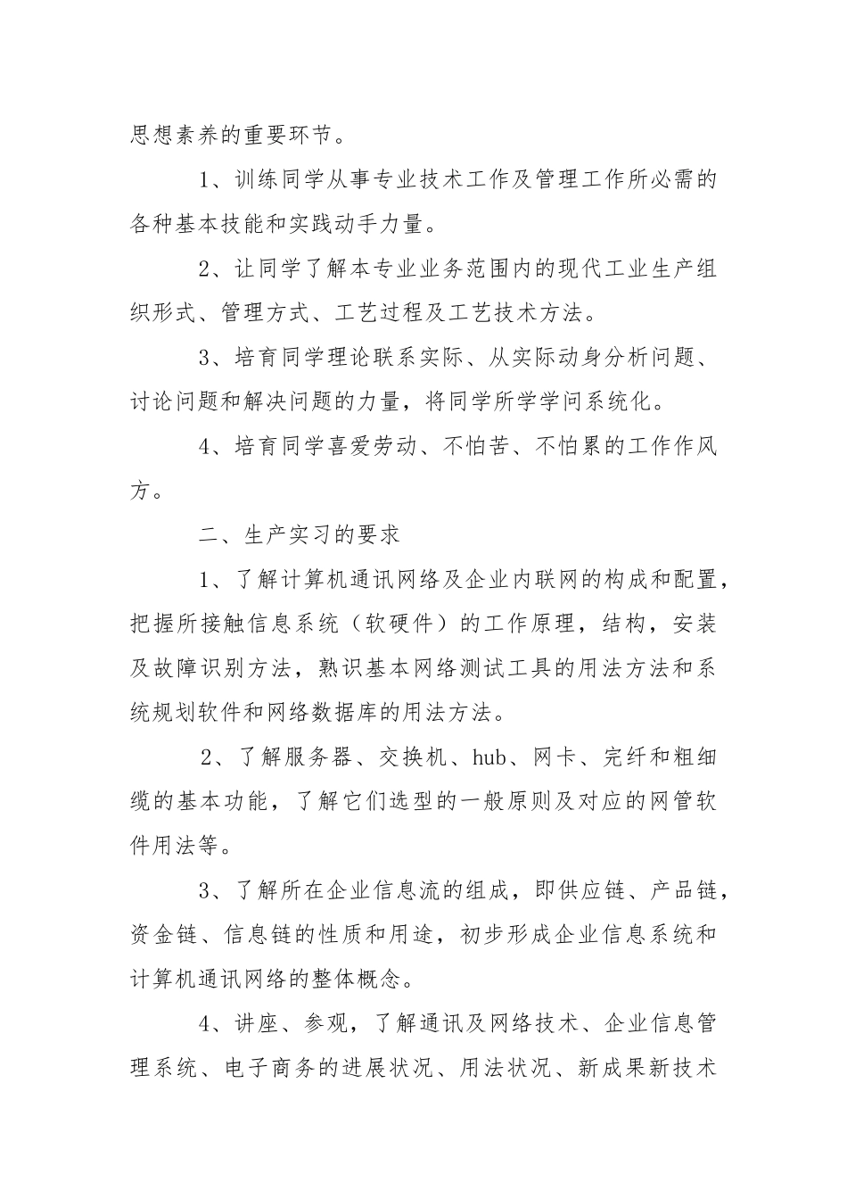 信息工程专业实习报告十篇.docx_第3页