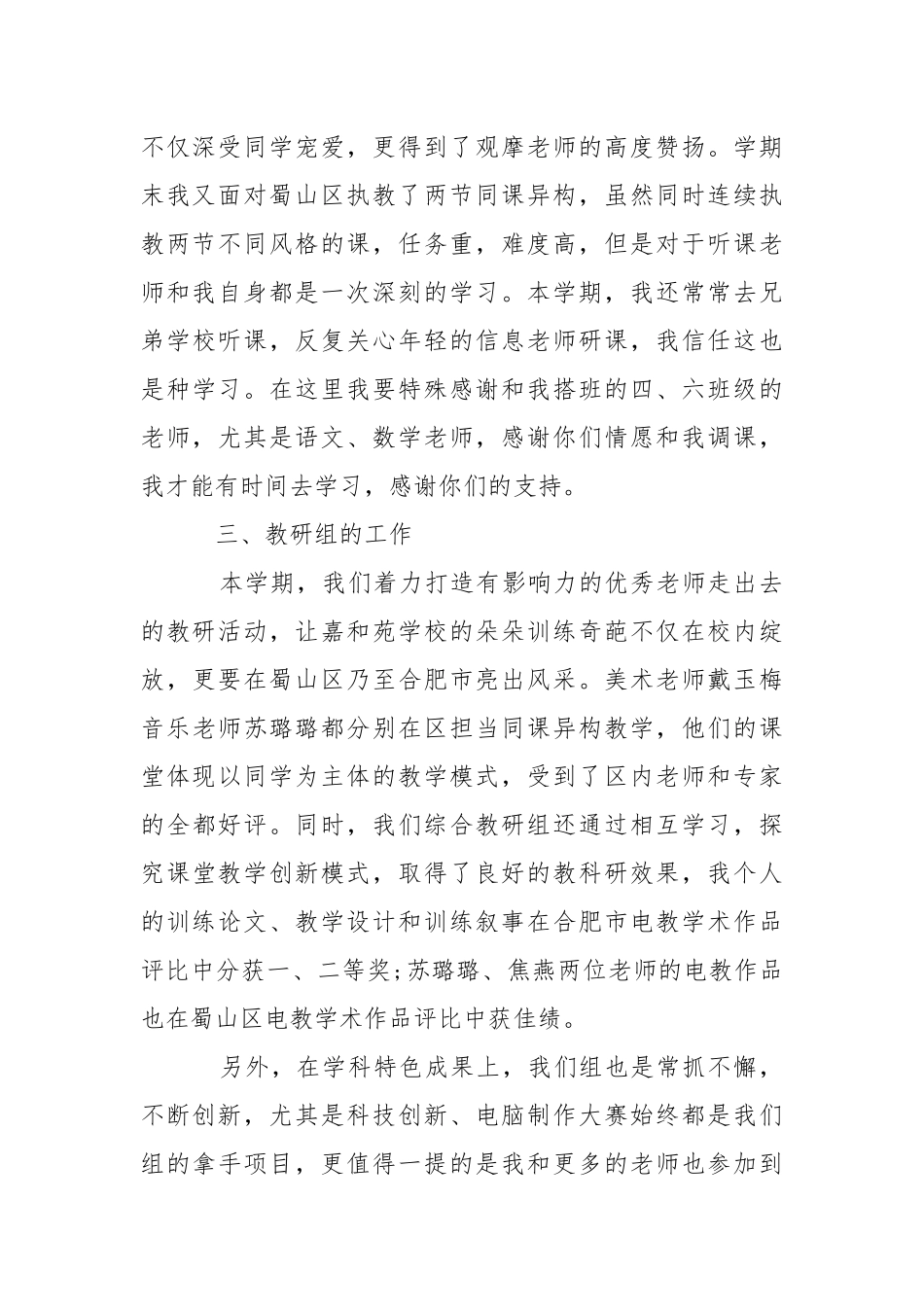 信息技术老师述职报告_1.docx_第2页