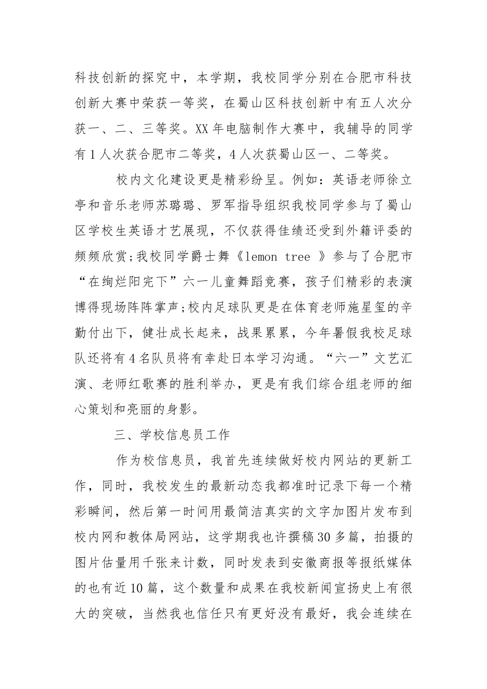 信息技术老师述职报告_1.docx_第3页