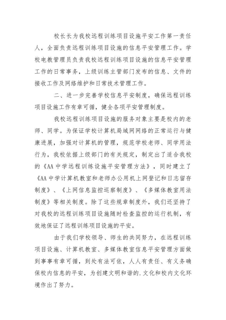 信息平安自查报告.docx_第2页