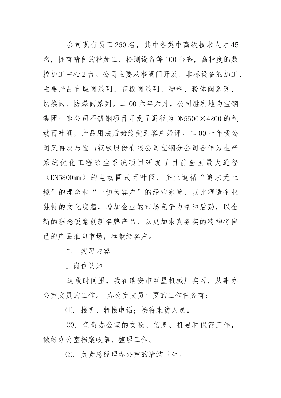 信息科实习报告5篇.docx_第3页