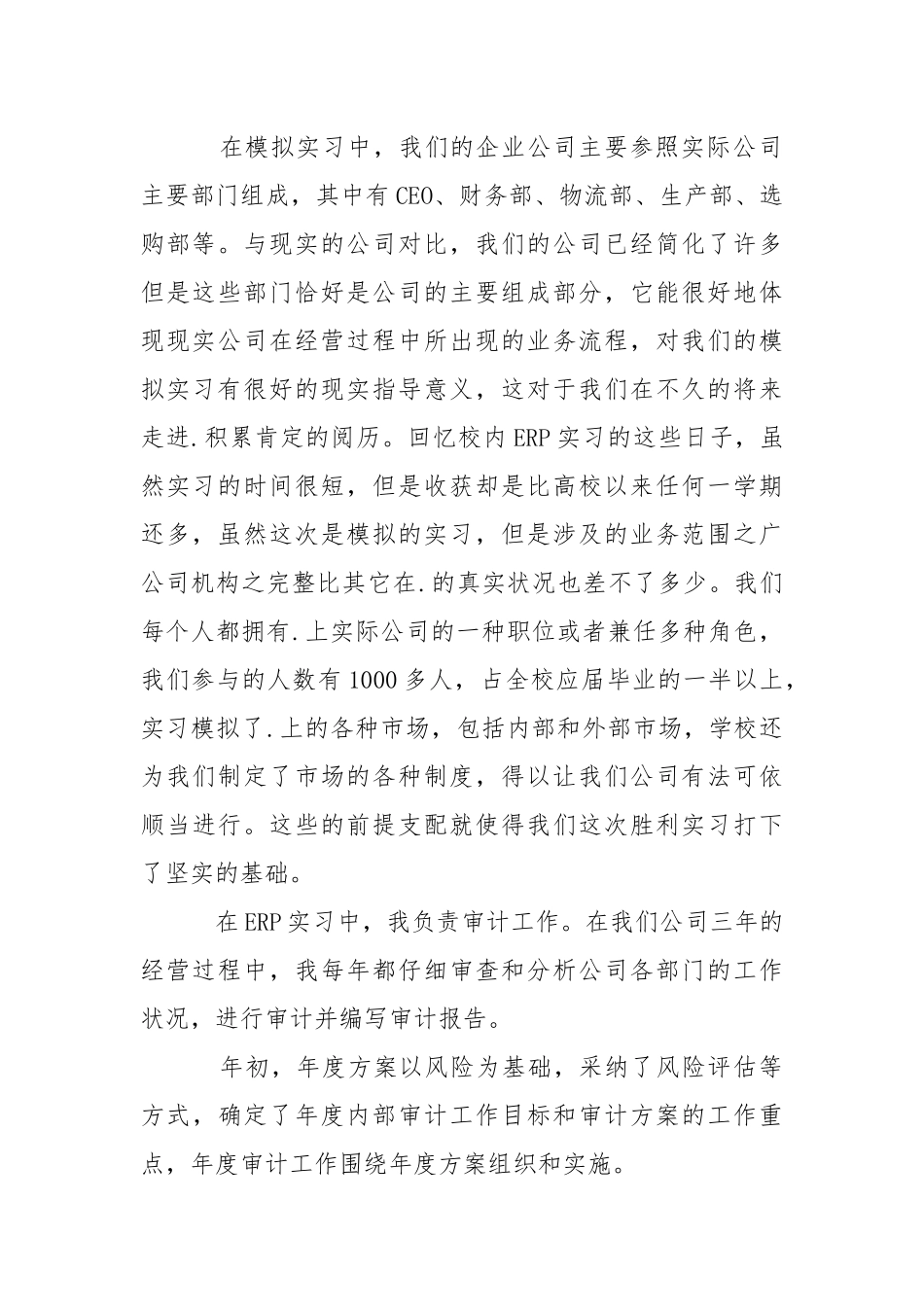 信息中心实习报告4篇.docx_第2页