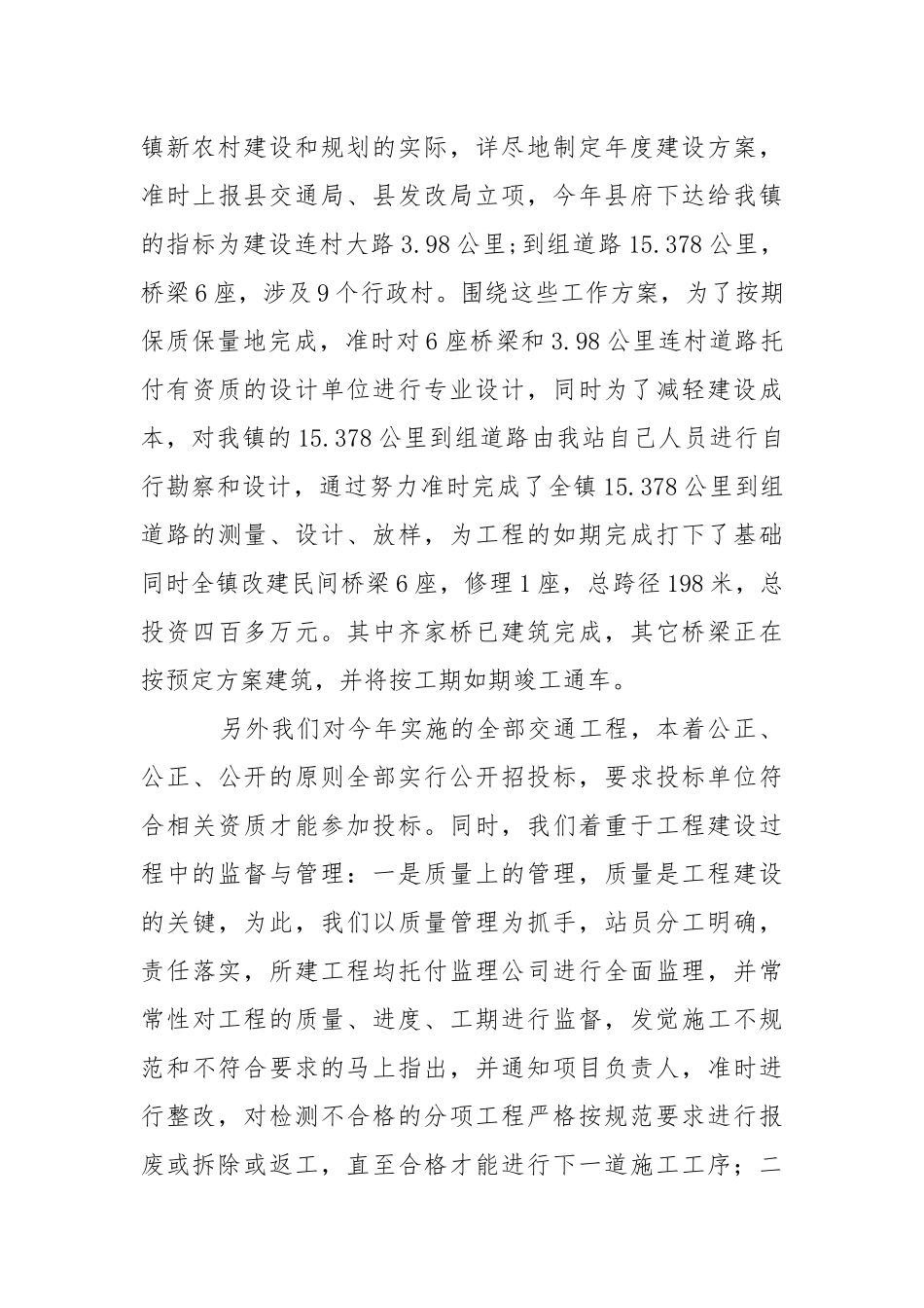 信息中心工作总结.docx_第3页