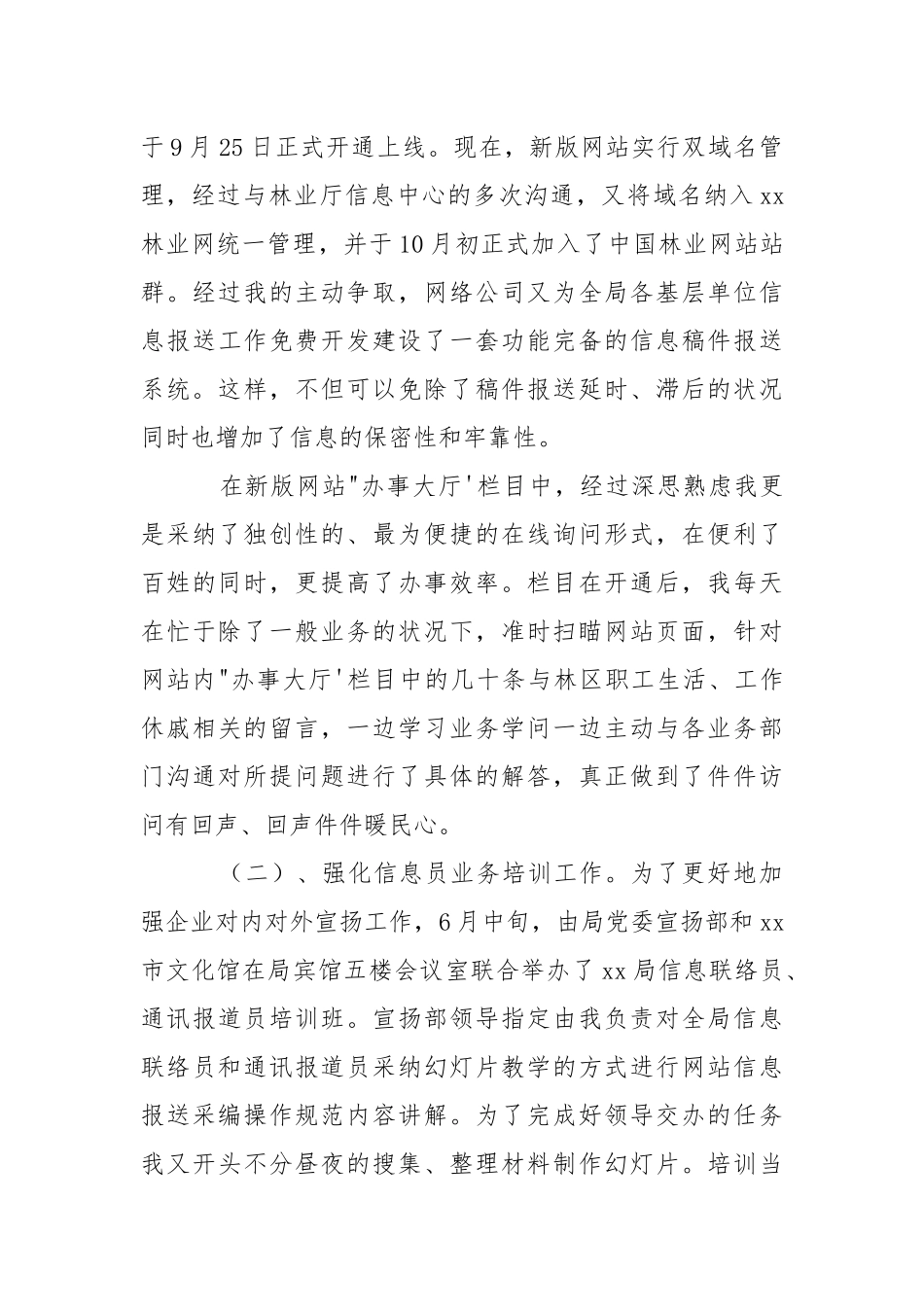 信息中心主任述职报告.docx_第2页