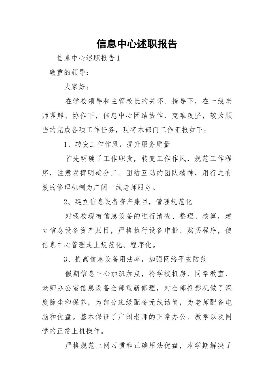 信息中心述职报告.docx_第1页