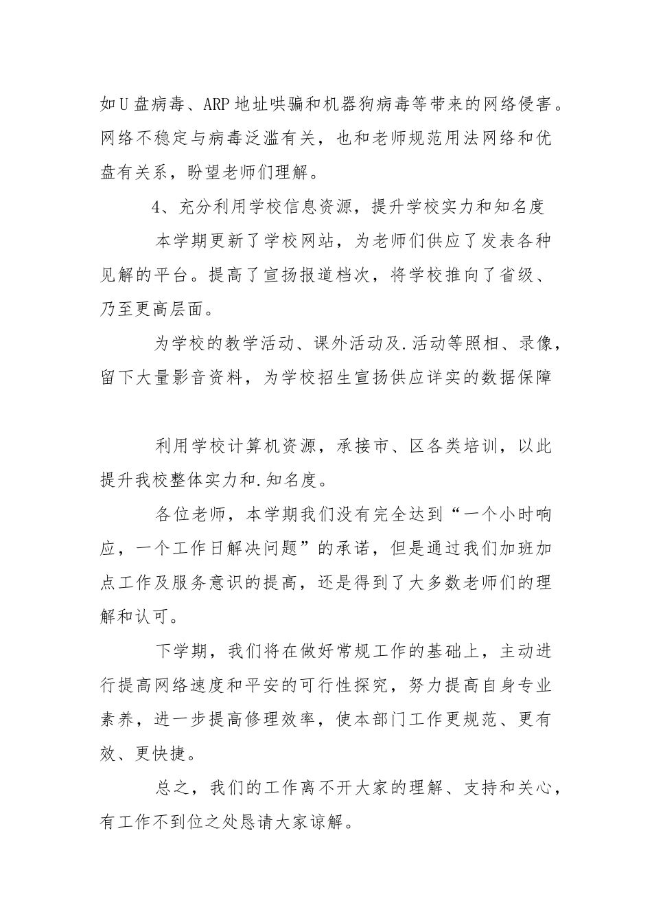 信息中心述职报告.docx_第2页