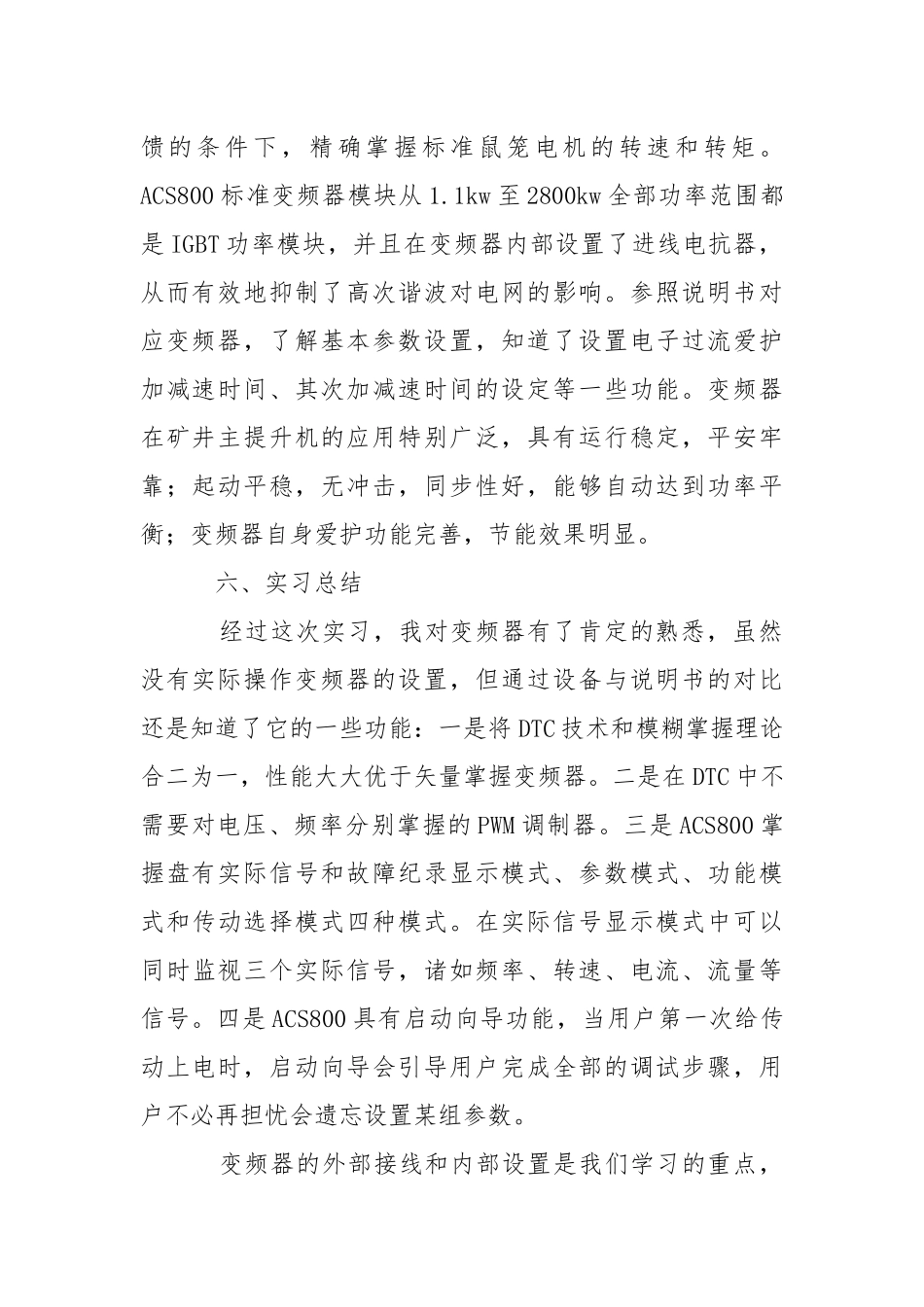 修理电工的实习报告6篇.docx_第2页
