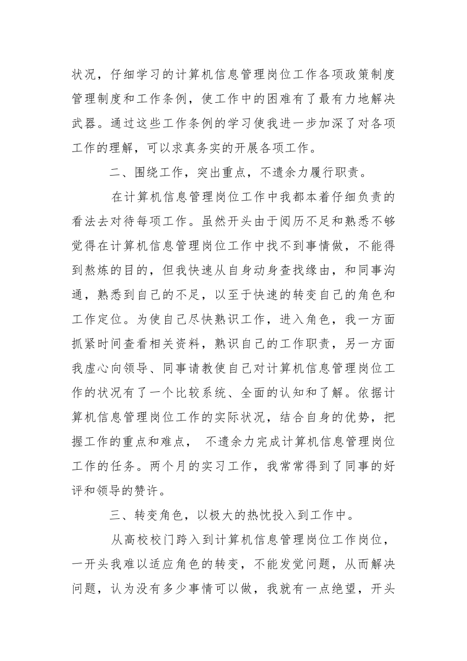 信息专业毕业实习报告7篇.docx_第2页