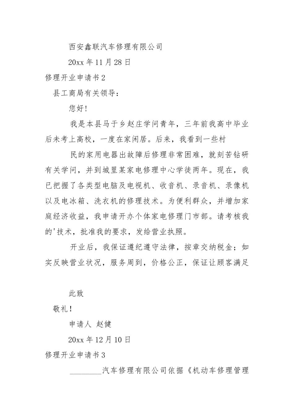 修理开业申请书.docx_第2页