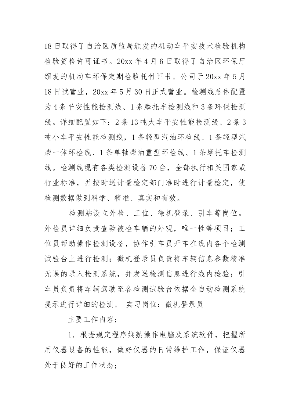 修理与检测实习报告8篇.docx_第2页
