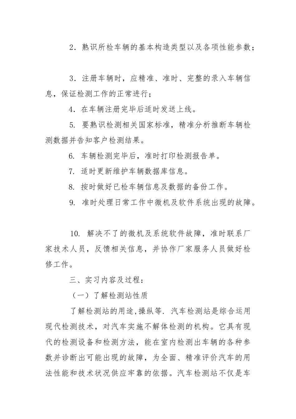 修理与检测实习报告8篇.docx_第3页