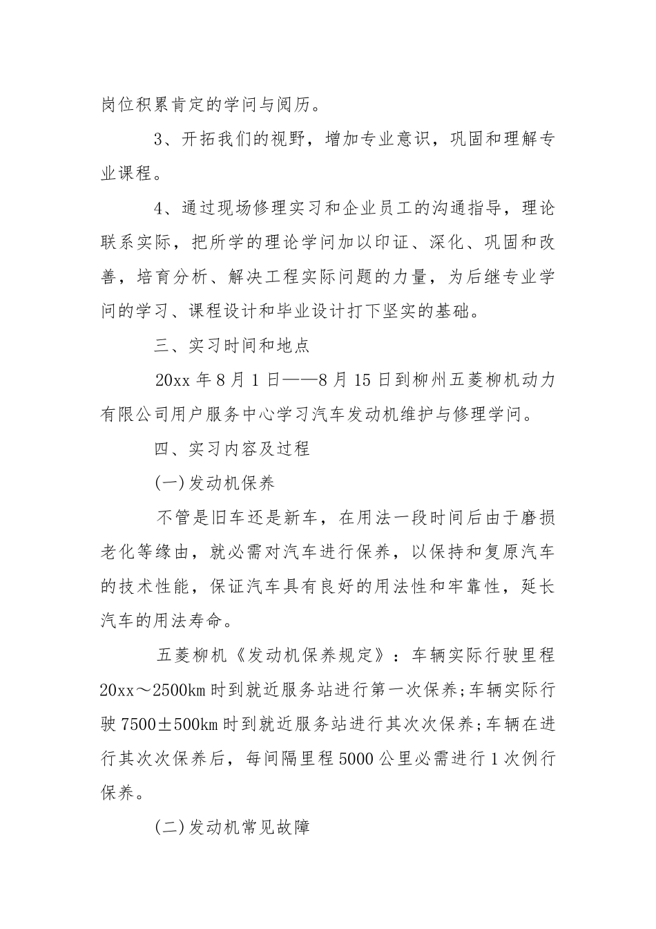修理实习报告模板合集9篇_1.docx_第2页