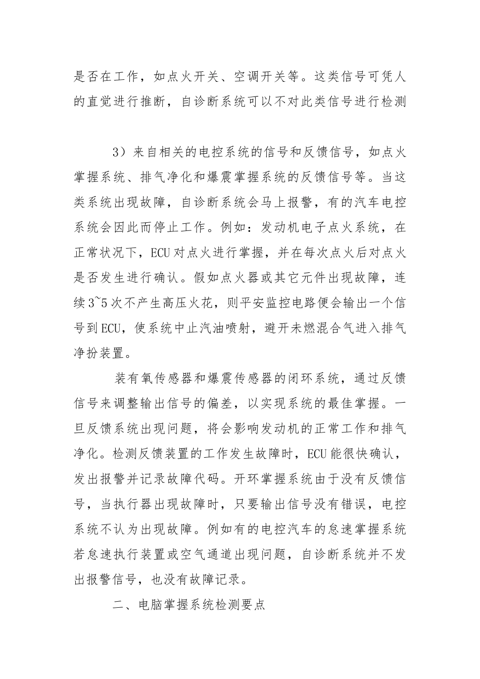 修理专业实习报告合集九篇.docx_第2页