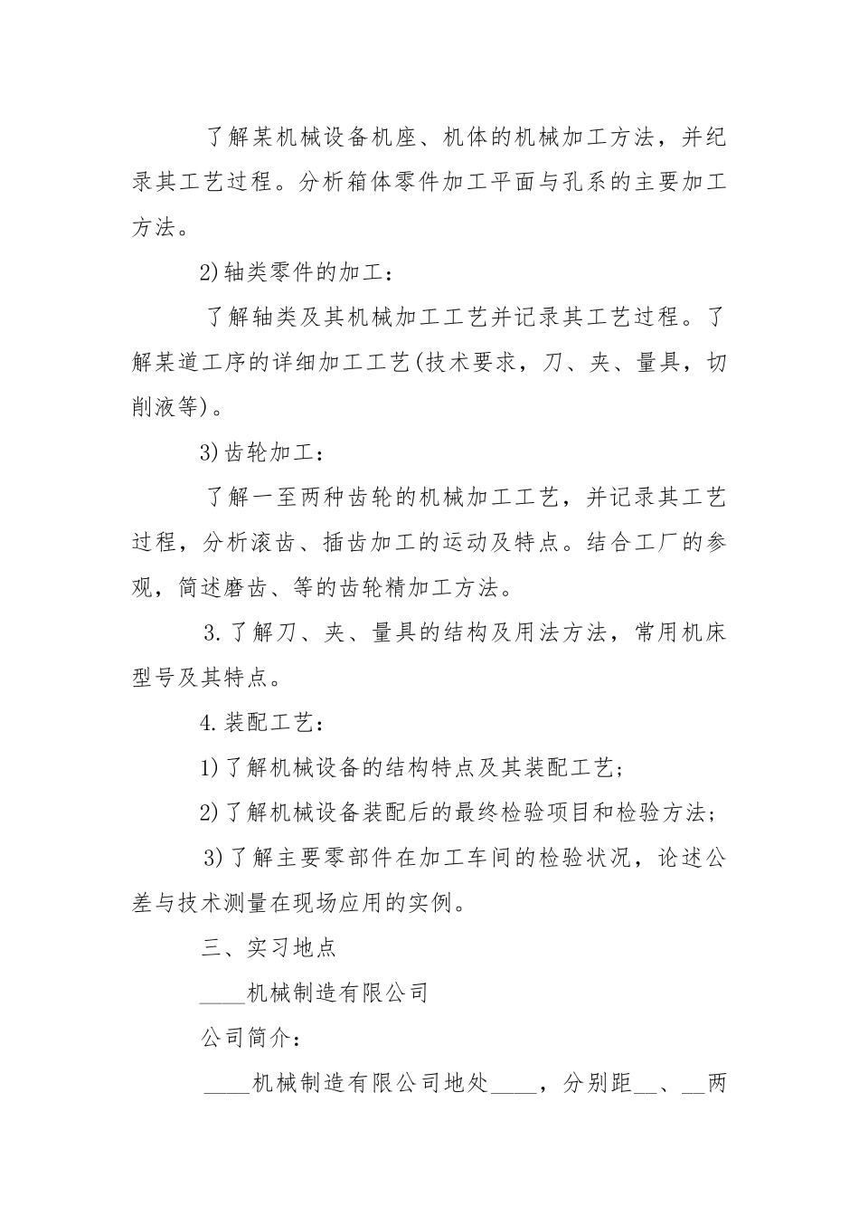 优秀工厂实习报告.docx_第2页