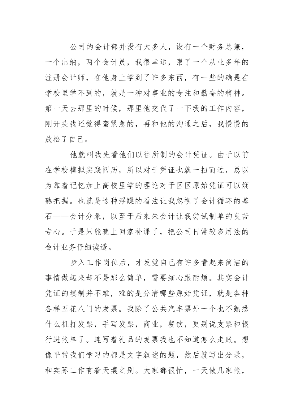 优秀会计实习报告.docx_第2页