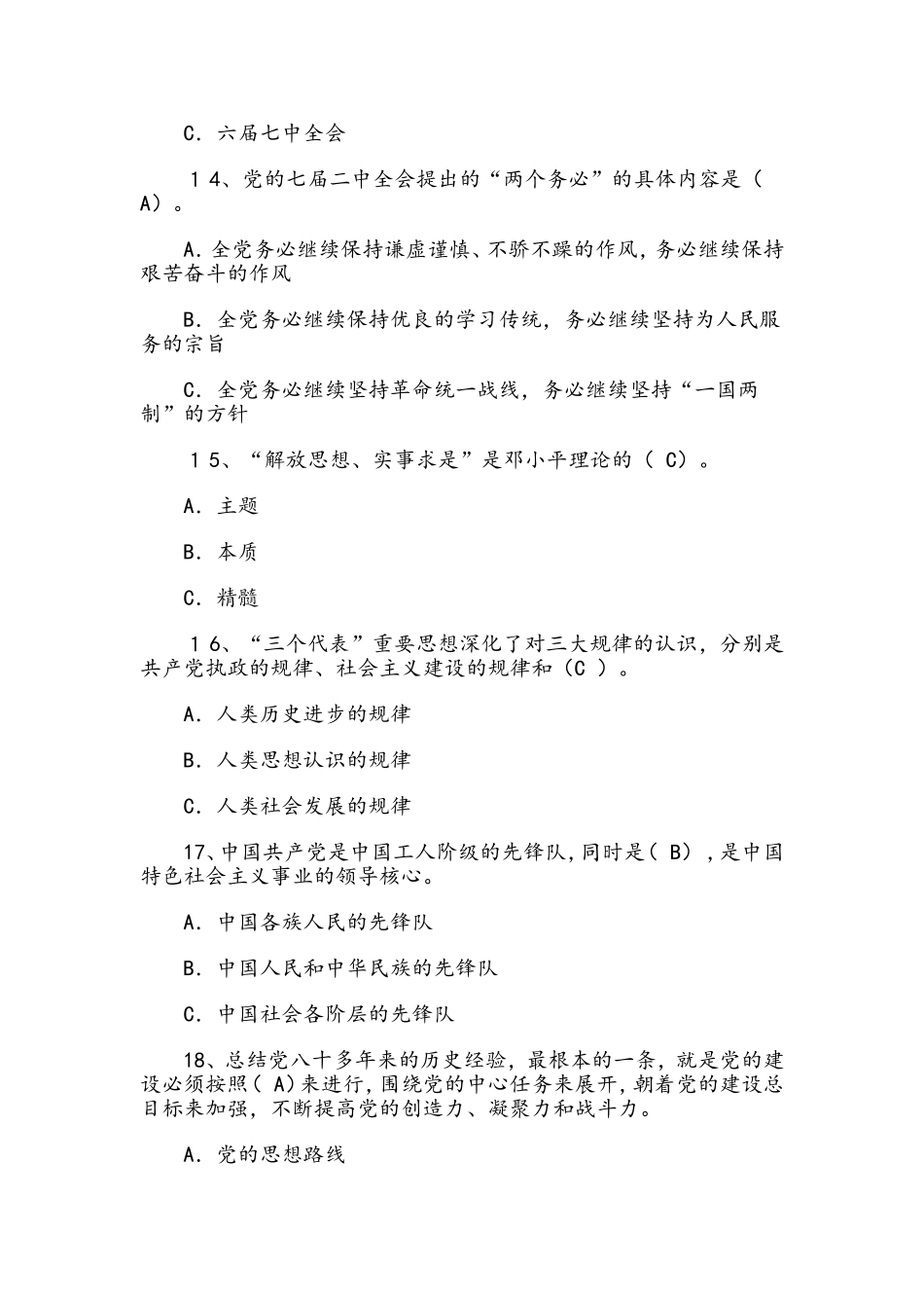 党团知识竞赛100题（含答案）.doc_第3页