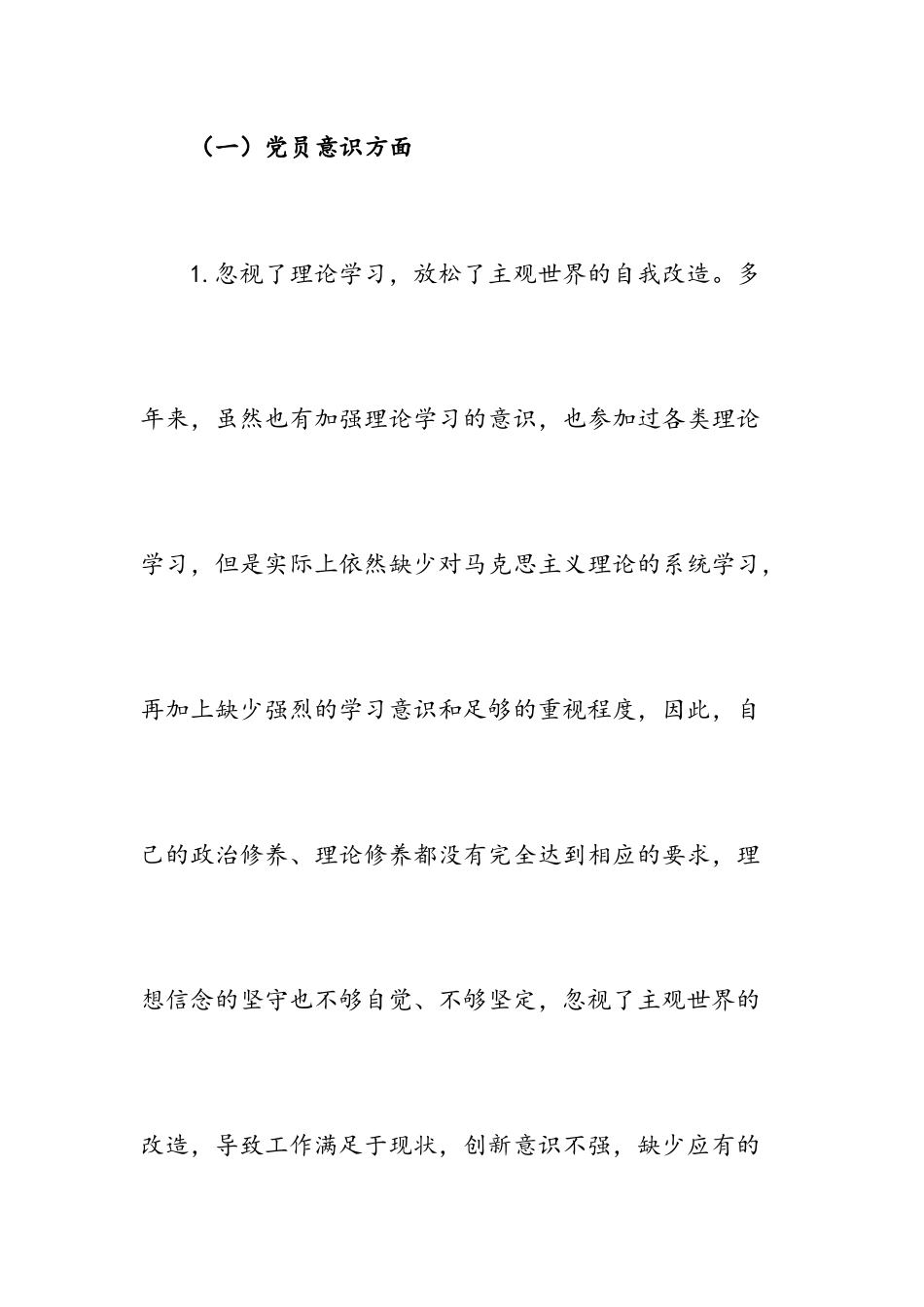 党员检视问题、原因分析及整改措施【发言材料】2篇.docx_第2页
