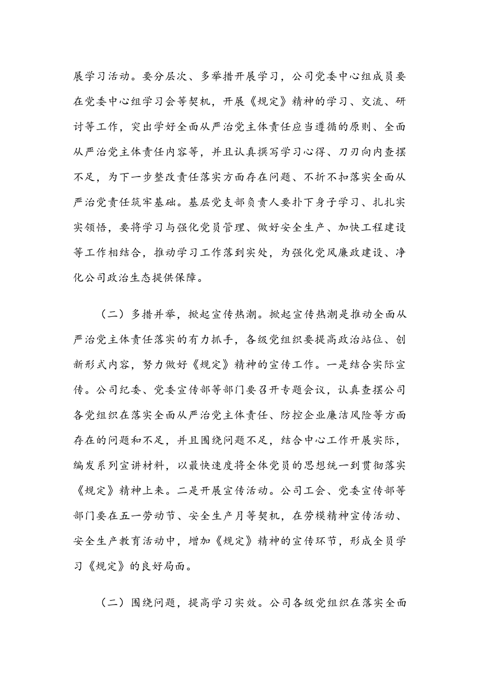 党委党组落实全面从严治党主体责任规定专题学习培训党课讲稿.docx_第2页