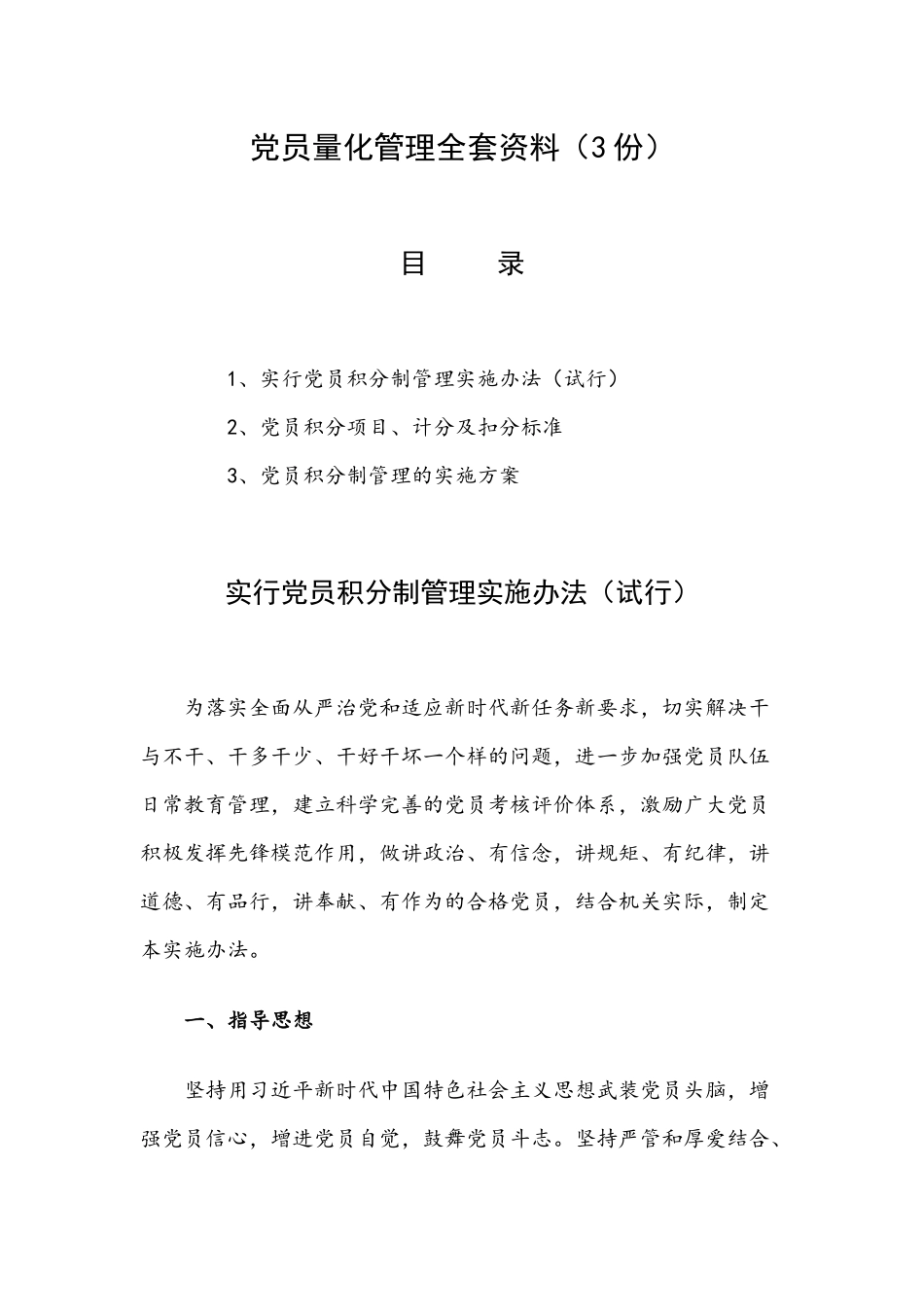 党员量化管理全套资料（3份）.docx_第1页