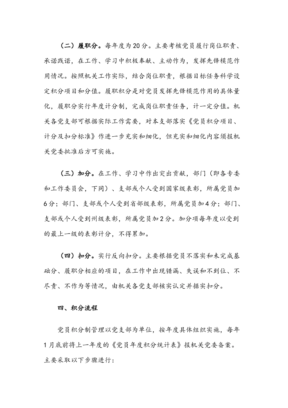 党员量化管理全套资料（3份）.docx_第3页