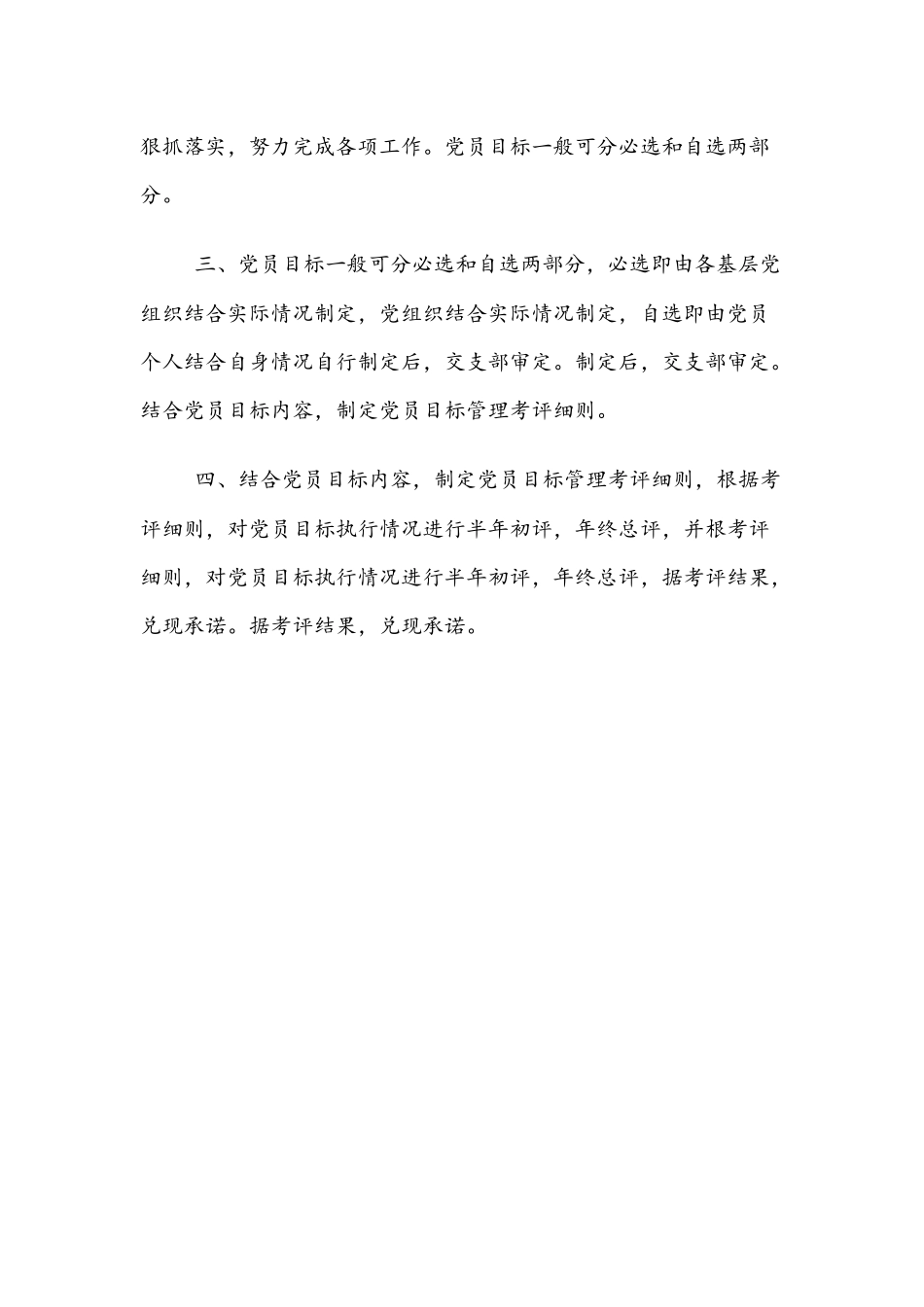 党员目标管理资料汇编（制度、责任书、量化表）.docx_第2页