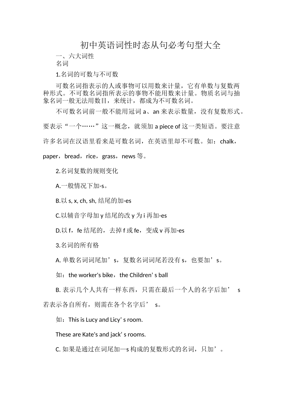 初中英语词性时态从句必考句型大全.docx_第1页