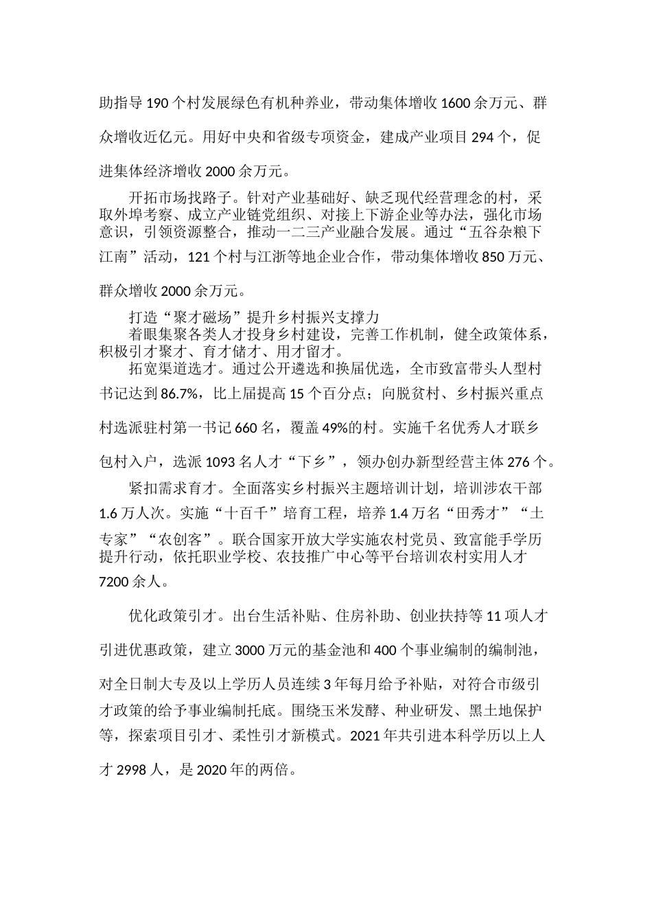 扛起政治责任发挥组织优势努打造抓党建促乡村振兴.docx_第2页