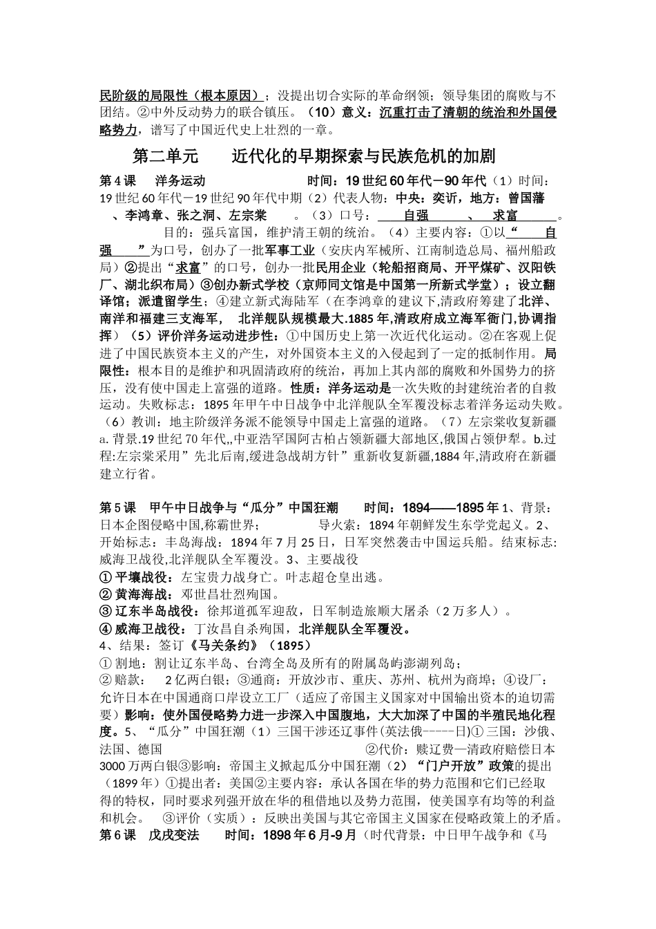 部编初中历史八年级上册第八单元期末复习提纲.docx_第2页