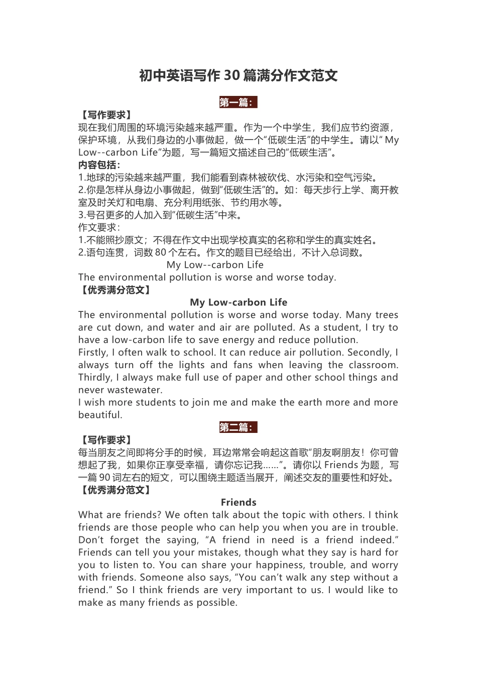 初中英语写作30篇满分作文范文.docx_第1页