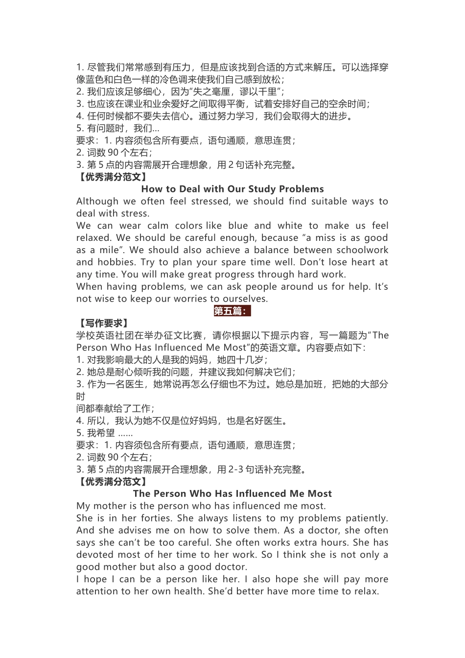 初中英语写作30篇满分作文范文.docx_第3页