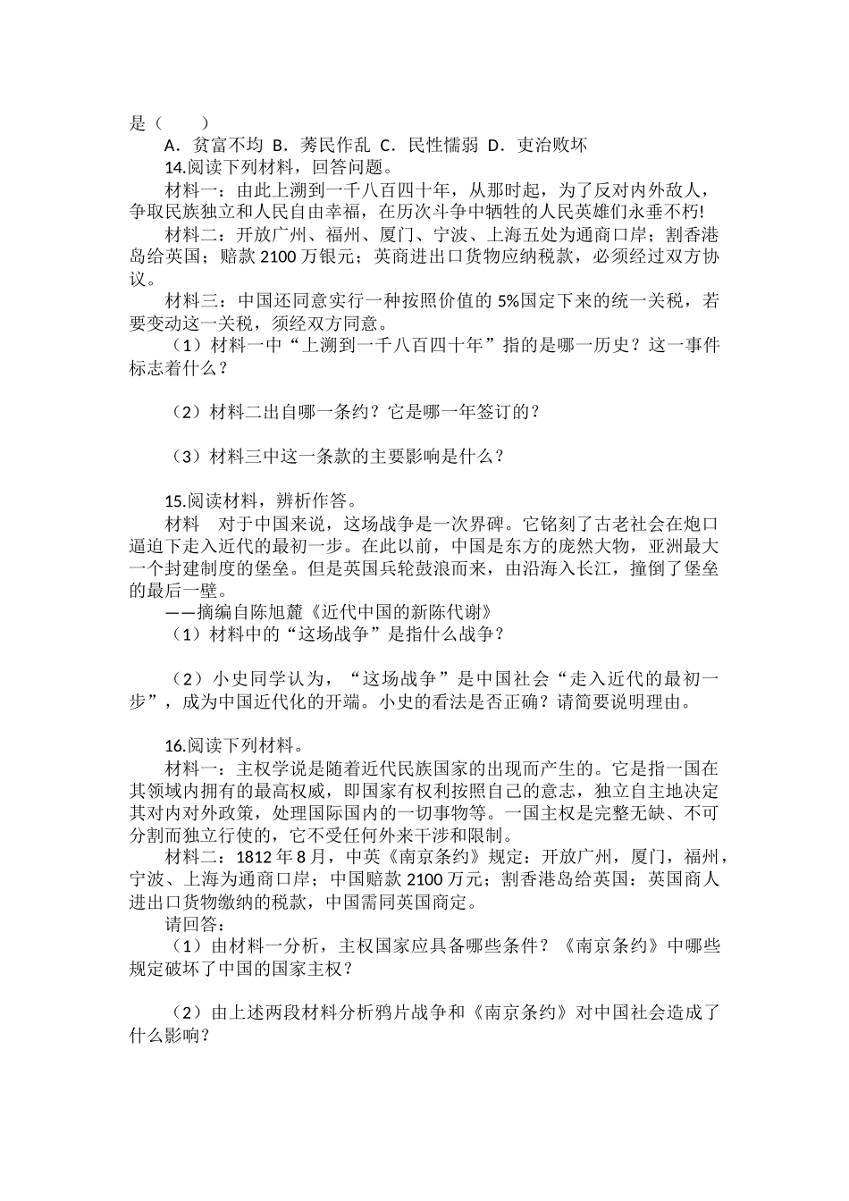 部编初中历史八年级上册同步习题.docx_第3页