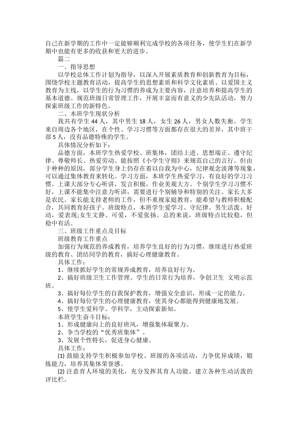 班主任工作计划范文五篇.docx_第2页
