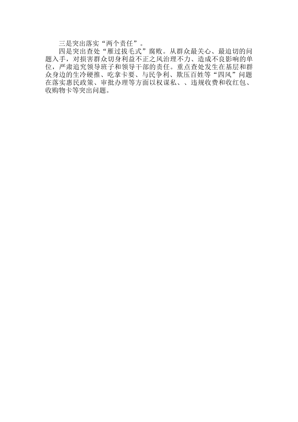 2021年党风廉政工作述职报告.docx_第2页
